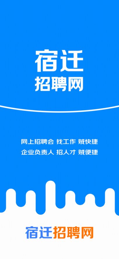 宿迁招聘网安卓app下载 v1.0