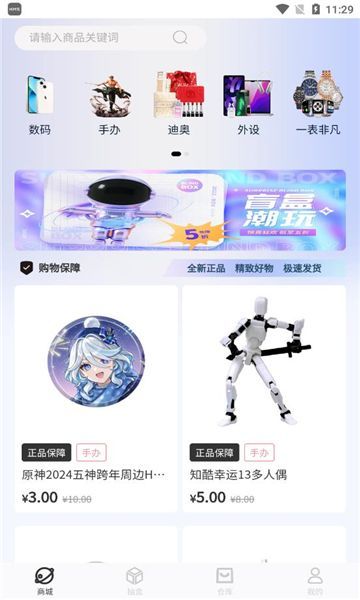 元气潮玩官方手机版下载 v1.0.2