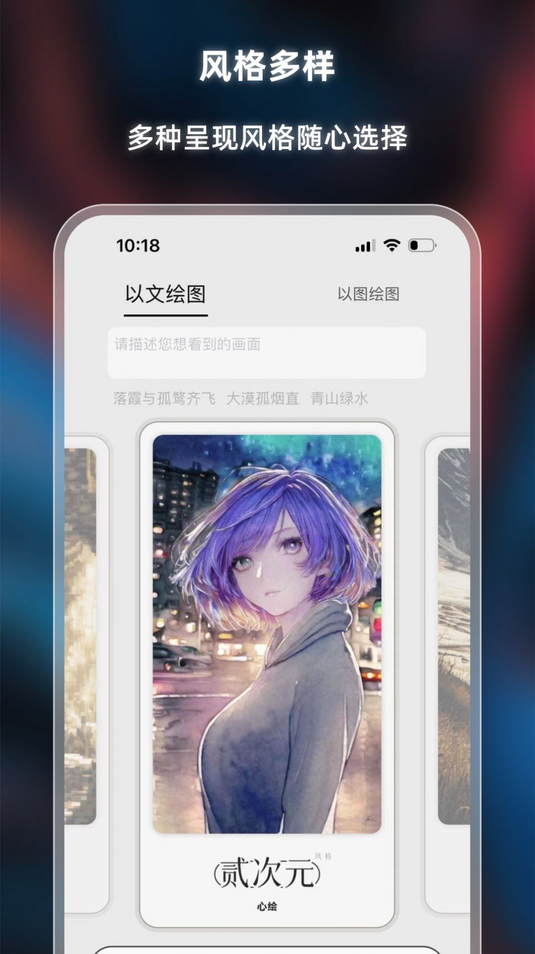 心绘AI绘画APP官方下载 v1.0.0