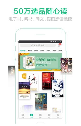 当当云阅读免费官方客户端app软件下载 v8.10.10