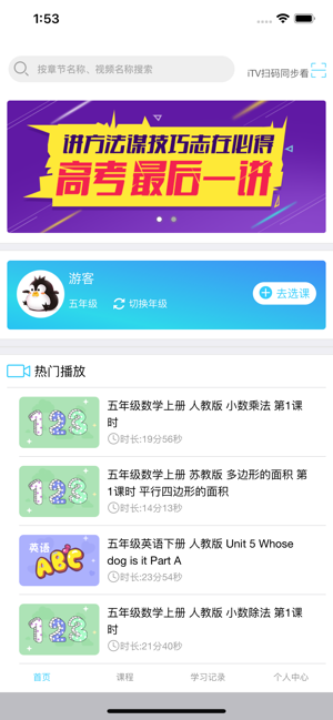 名师云课堂官网中心app下载 v1.0.36