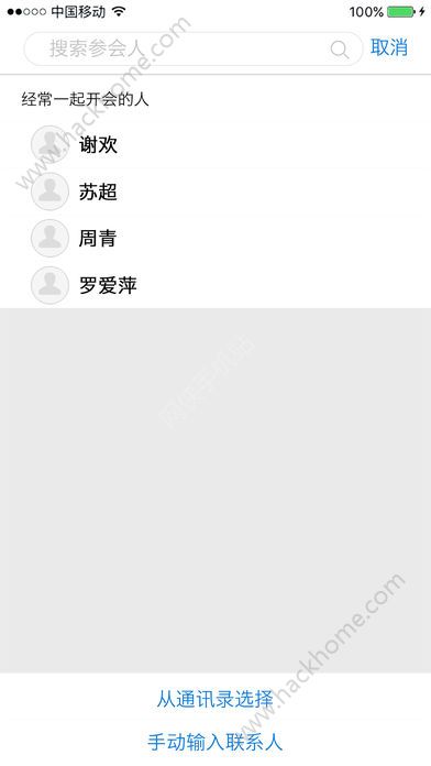 263企业会议app手机版官方下载 v1.1.0