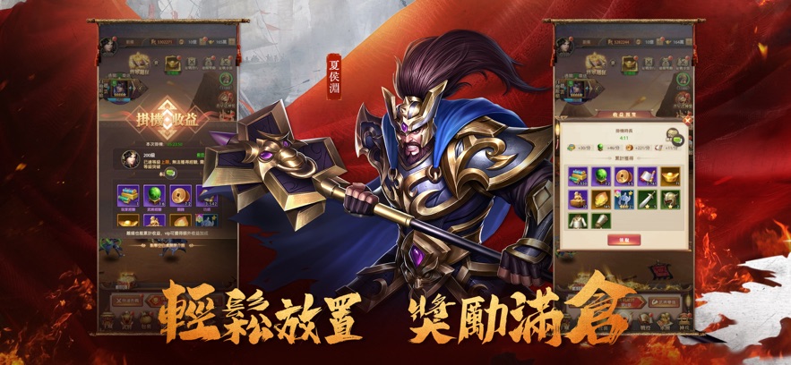 高爆三国志最新版手游官方下载 v1.1.0