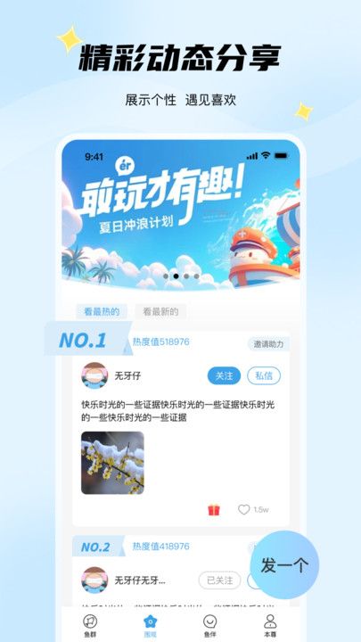 非鱼之乐交友软件官方下载 v1.0.6