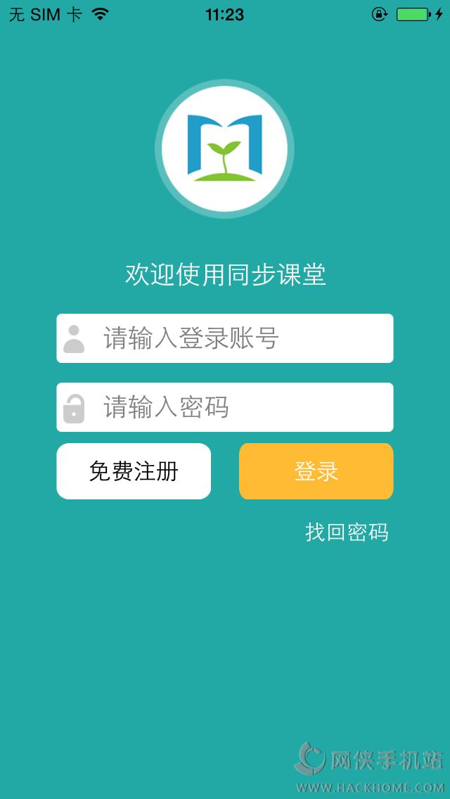 同步课堂在线学习下载ios版（教师版） v3.7.1.210415