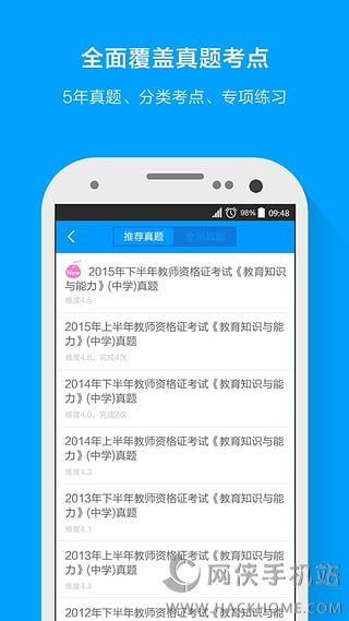 粉笔教师ios手机版app v3.9.13