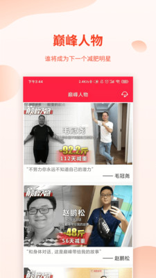 巅峰减重app安卓官方版下载 v2.3.5