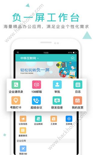 飞信办公版app手机版安卓下载软件 v6.1.0320