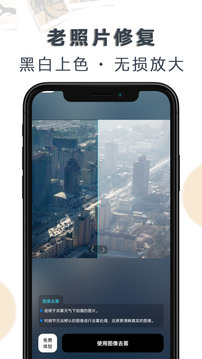 老照片修复大全app软件下载 v1.1