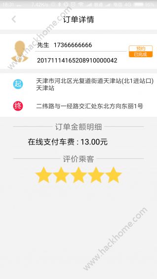 中铁出租手机版app下载安装 v2.1.5