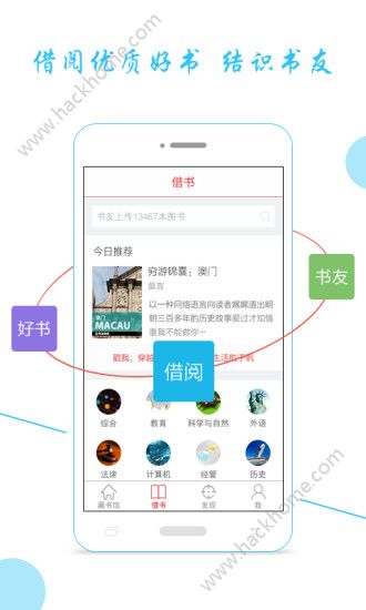 藏书馆app下载官网版 v8.5.4