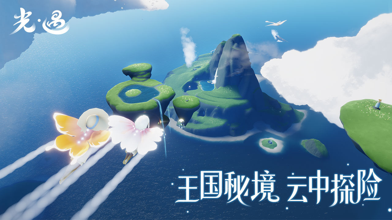 skybndjapk光遇空巢ios全物品下载 v0.12.8