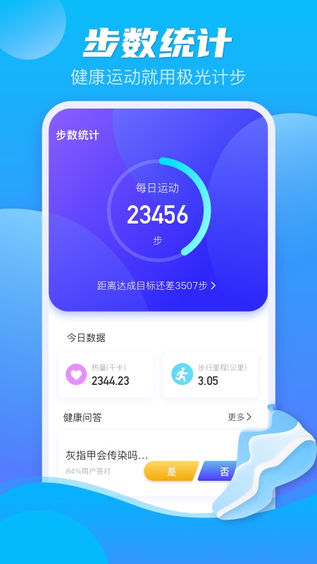 极光记步app下载最新版 v2.2.3