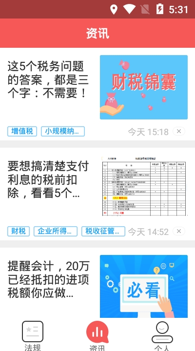 兴税强国官方app下载（学习强税） v1.3.508