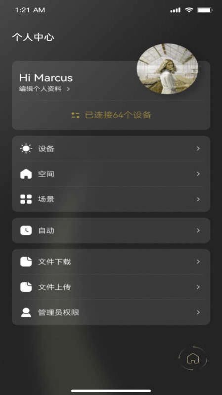 Jedver智能灯控app官方下载图片1