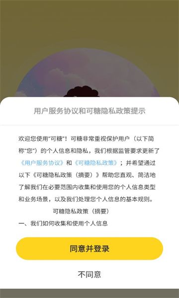 可糖交友软件最新版下载 v1.0.0