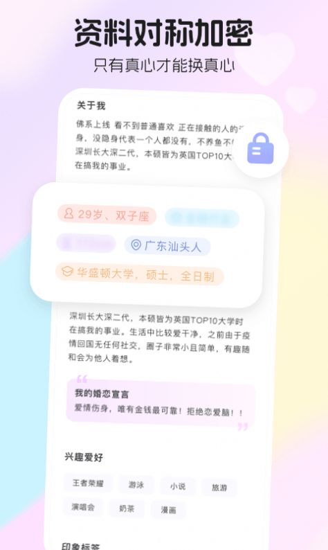 薯遇交友官方手机版下载 v1.0.2