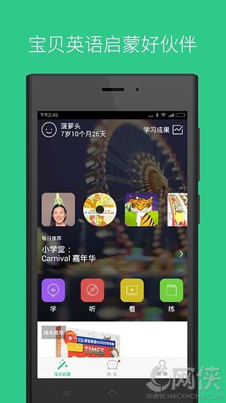 叽里呱啦APP苹果版下载 v11.30.3