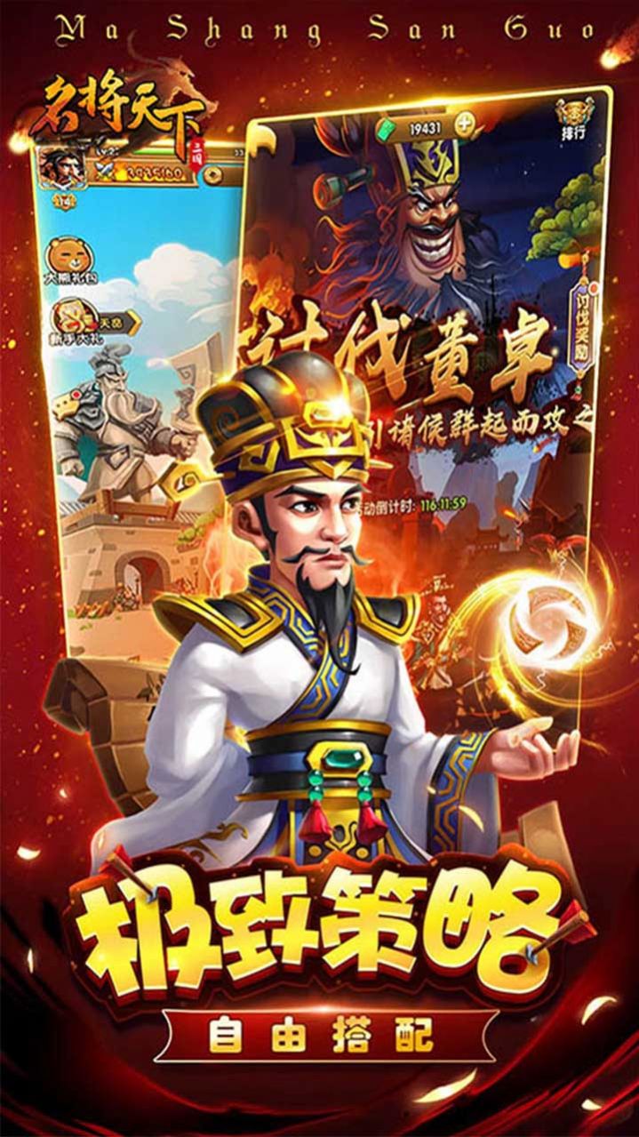 名将天下热血三国手游官方最新版 v1.0.0