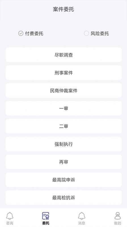 律师找找法律咨询下载 v1.0.14