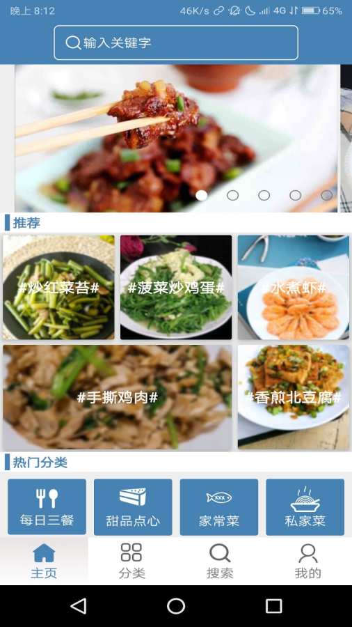 菜达人官方app下载 V1.1.0