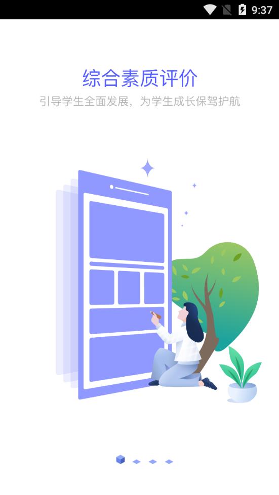 新中考综评家长版app客户端下载 v2.0.3