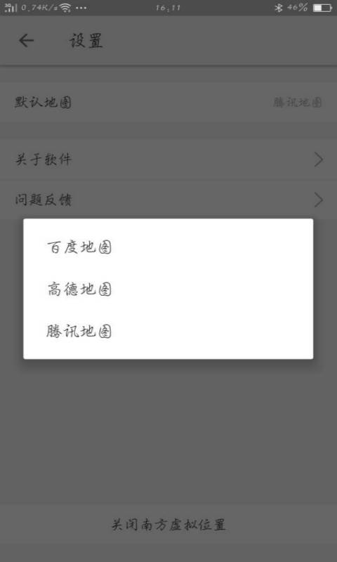 南方虚拟位置app手机版软件下载 v2.1.9