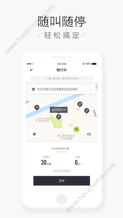 街兔电单车官方app下载手机版 v1.0.1