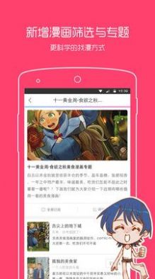 一耽漫画app官方版 v1.0