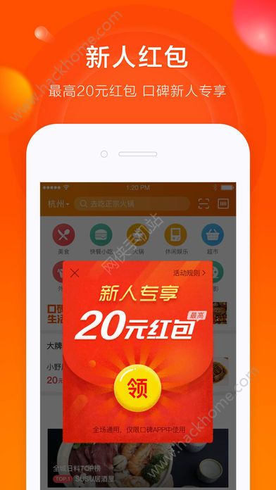 口碑手机客户端app下载 v7.3.4.30