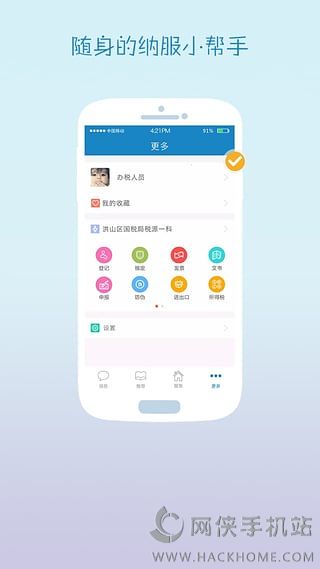 湖北国税税企通下载手机版app v2.5.2