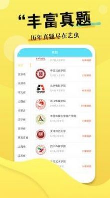 艺虫艺考教育app下载苹果版 v1.8.9