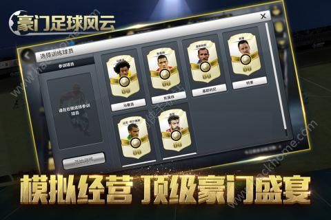 豪门足球风云九游版最新版 v2.21