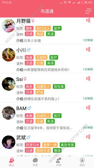 鸟语通手机版app软件下载 v1.4.1