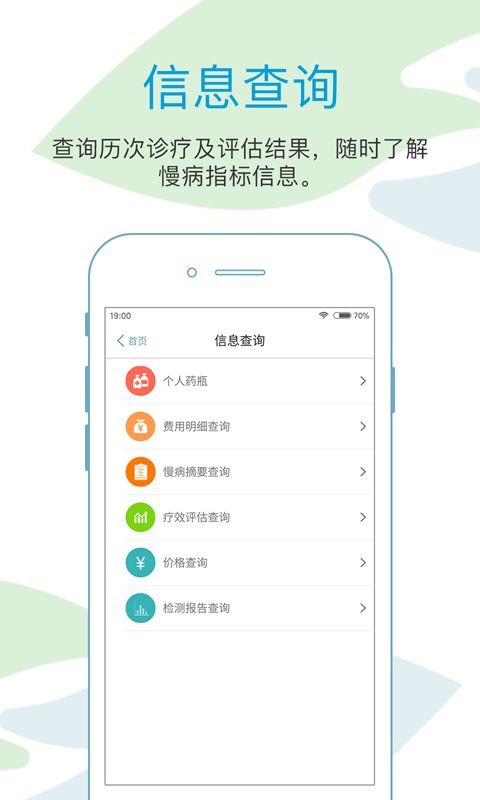 邻康慢病管家官方app手机软件下载 v2.2.1