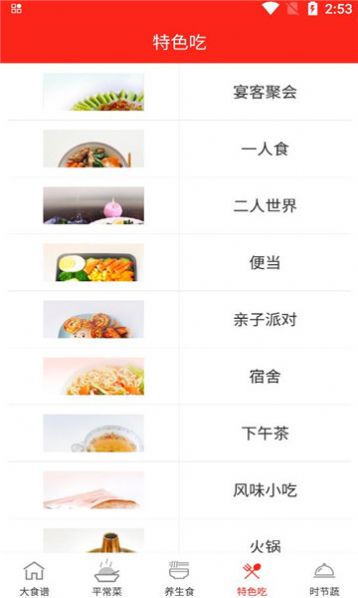 食谱宝宝软件下载安装 v1.0