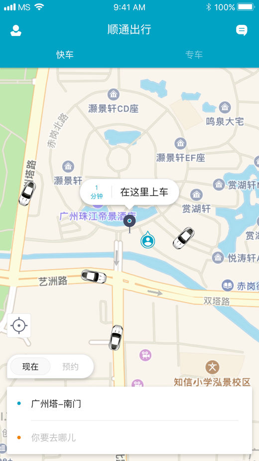 顺通出行官方版app下载 v1.0.0