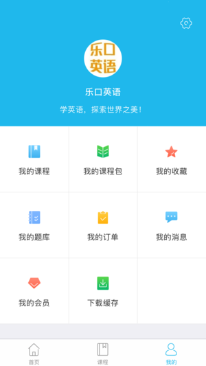 乐口课堂官方app下载手机版图片2