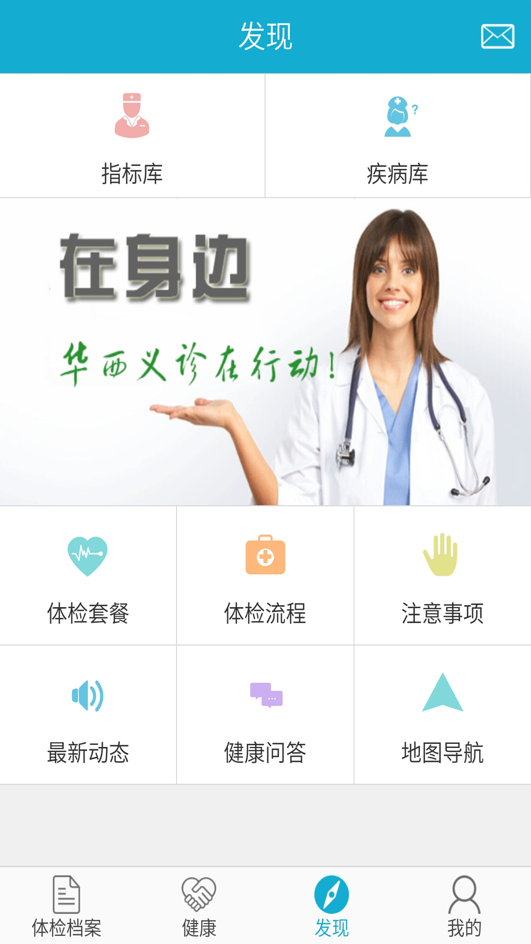 华西保健app官方手机版下载安装 v1.0