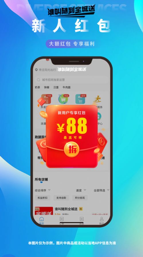 谁叫随到全城送外卖服务下载图片1