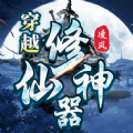 凌风穿越修仙神器手游下载正版 v4.4.3