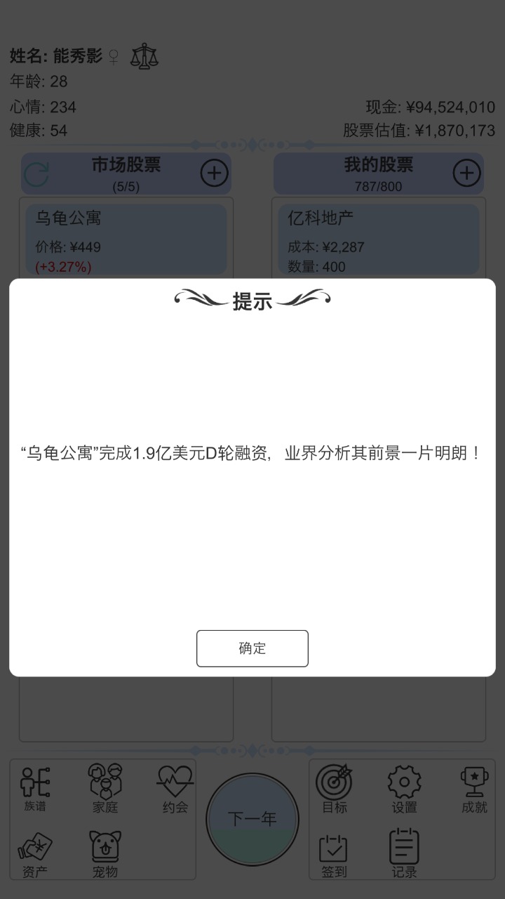 模拟炒股人生游戏最新版下载 v1.1