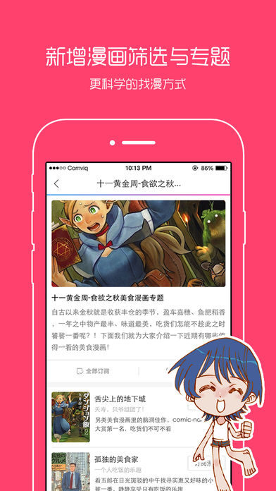 动漫之家app官方下载安卓版 v3.8.8