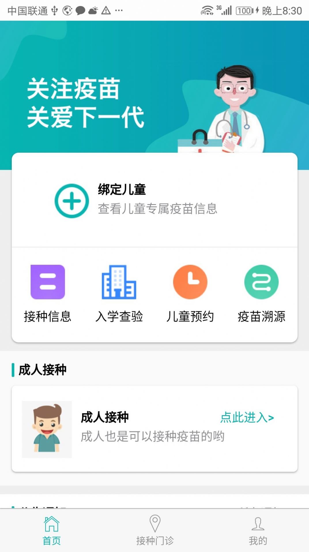 粤苗app官方下载图片1