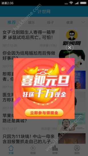 计世网头条手机客户端app下载 v1.5