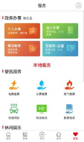 衡东发布app官方下载 v3.0.2