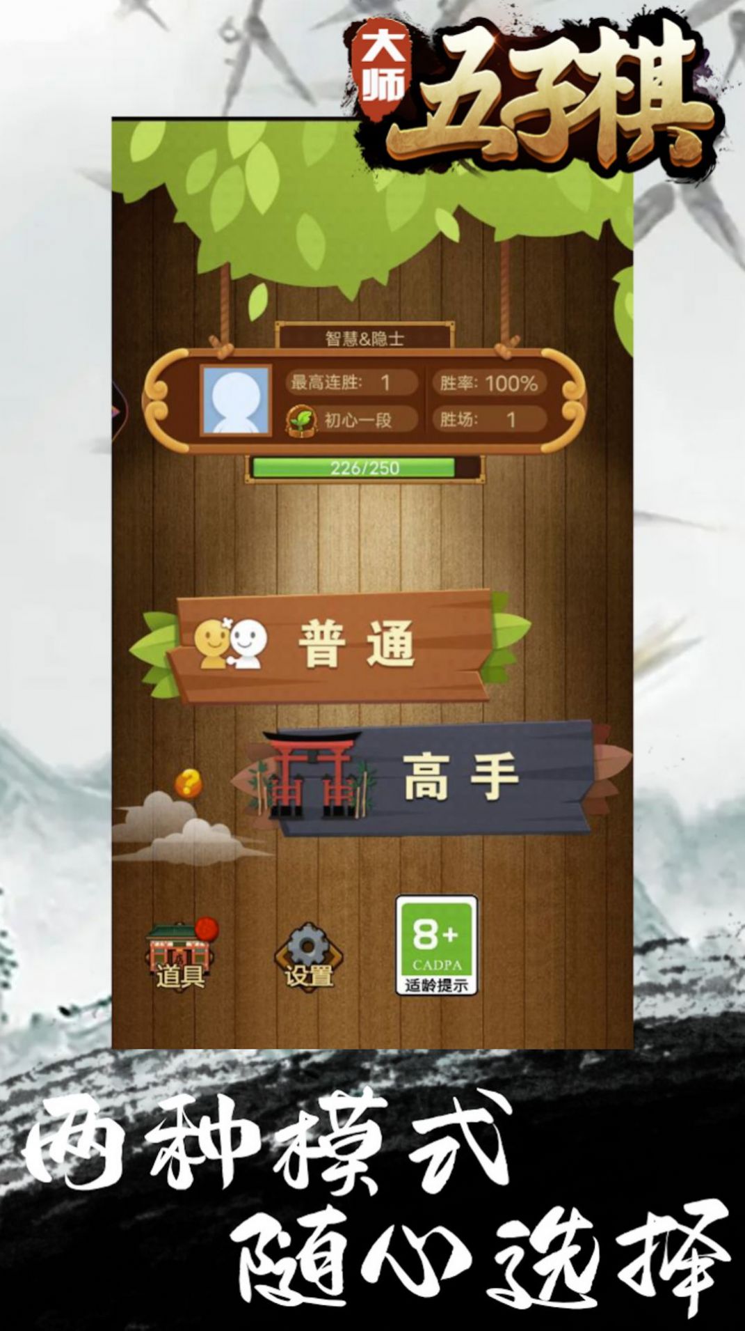 大师五子棋最新版游戏在线玩 v1.0.0.109