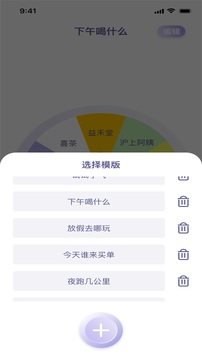 916趣味选择做决定app官方下载图片1