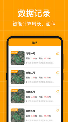 AR测亩仪软件app下载 v3.1.7