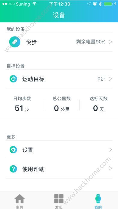 悦步运动官方版手机app下载 v4.3